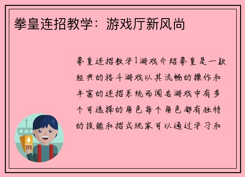 拳皇连招教学：游戏厅新风尚