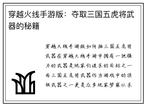 穿越火线手游版：夺取三国五虎将武器的秘籍