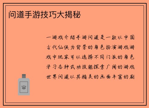 问道手游技巧大揭秘