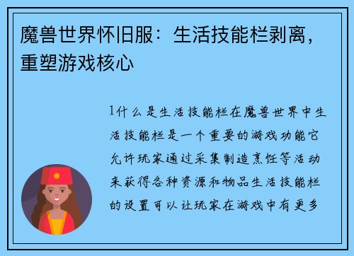 魔兽世界怀旧服：生活技能栏剥离，重塑游戏核心