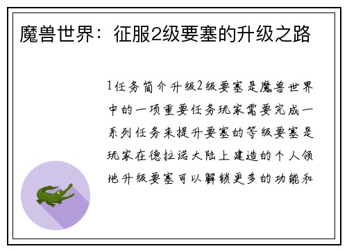 魔兽世界：征服2级要塞的升级之路