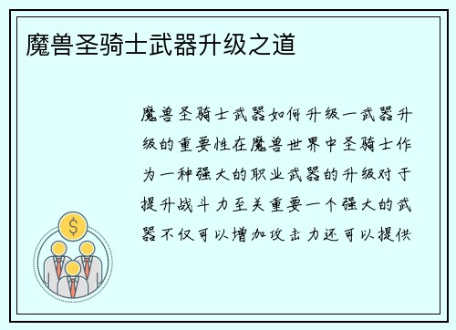魔兽圣骑士武器升级之道