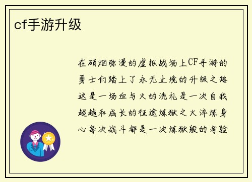 cf手游升级
