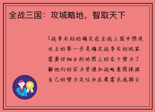全战三国：攻城略地，智取天下