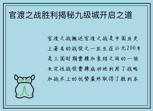 官渡之战胜利揭秘九级城开启之道