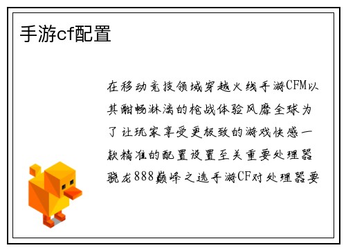 手游cf配置